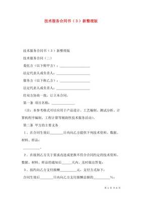 技術(shù)服務(wù)合同書（新版）